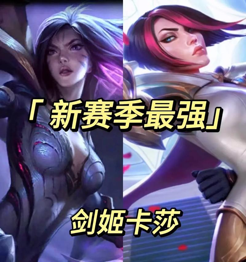 在英雄联盟中，哪些英雄适合对抗剑姬和卡莎？