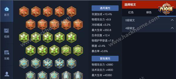 王者荣耀中符文的添加方法是什么？