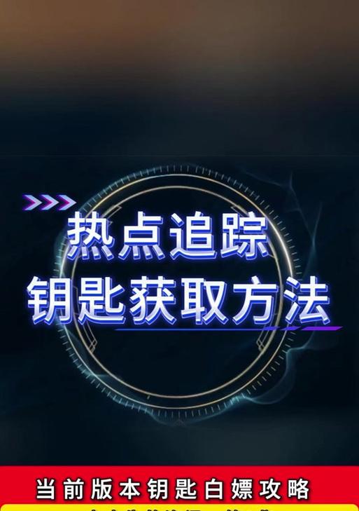 在英雄联盟中购买钥匙的方法是什么？购买钥匙有哪些注意事项？