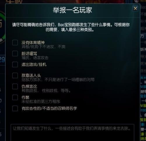 英雄联盟玩家违规行为如何投稿举报？
