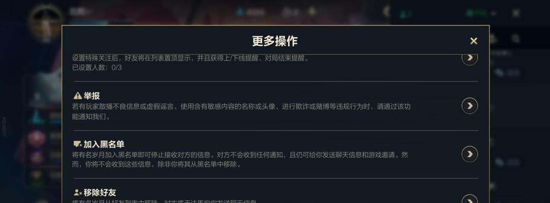 如何在英雄联盟中删除不认识的人？