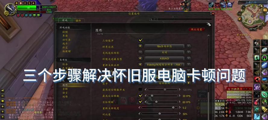 魔兽世界界面掉帧的解决方法是什么？