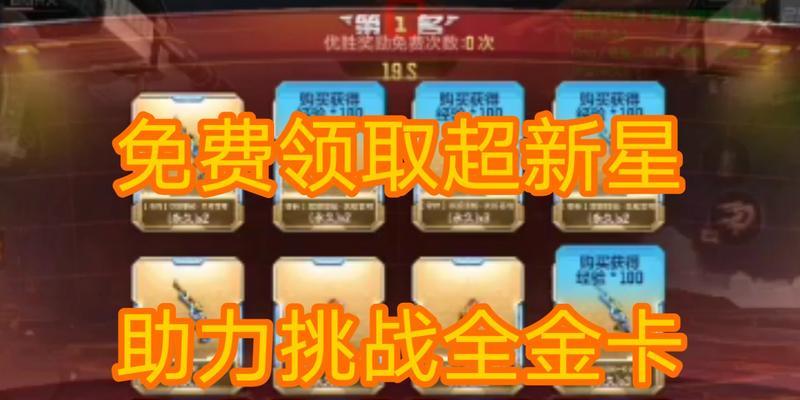 CF手游中超新星的获取方式有哪些？