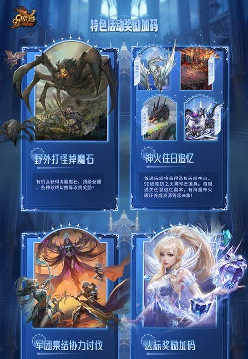 魔域圣权技能如何升级？升级技能的条件和步骤是什么？