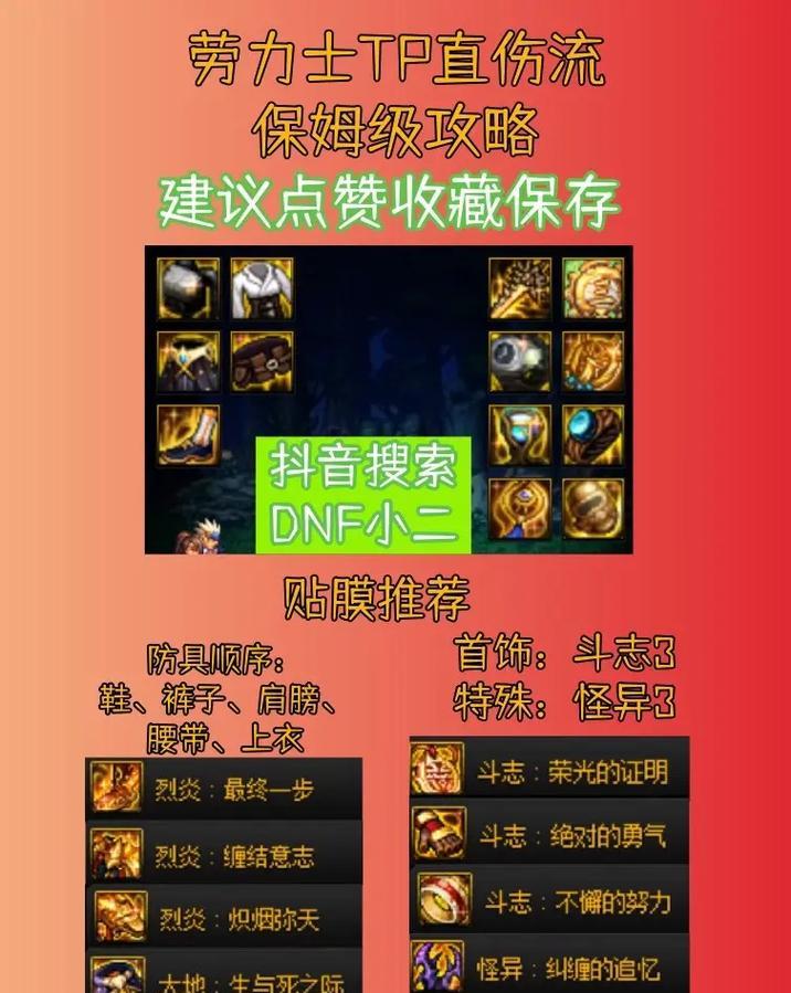DNF忍者TP值如何增加？