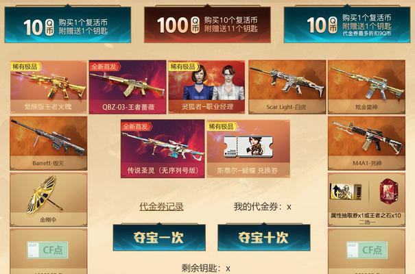 CF抽奖刮奖技巧是什么？需要多少CF点？