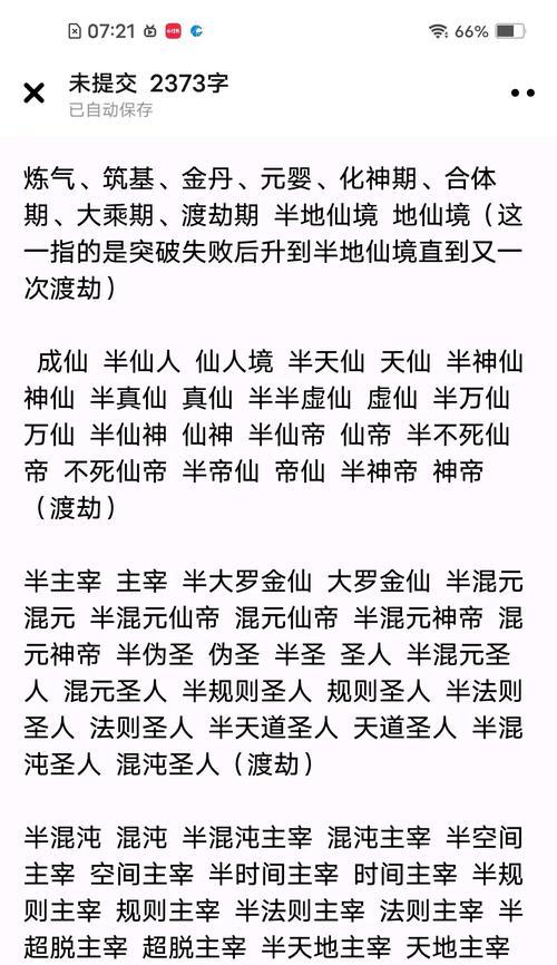 化神修为在完美世界中相当于哪个等级？如何对应？