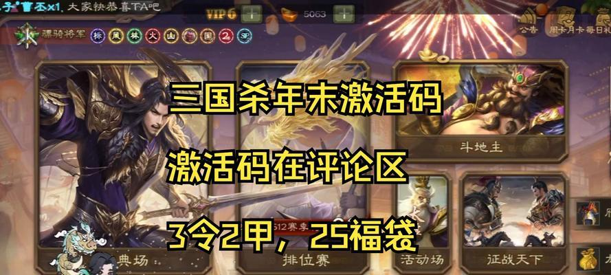 三国杀集字活动的奖励有哪些？