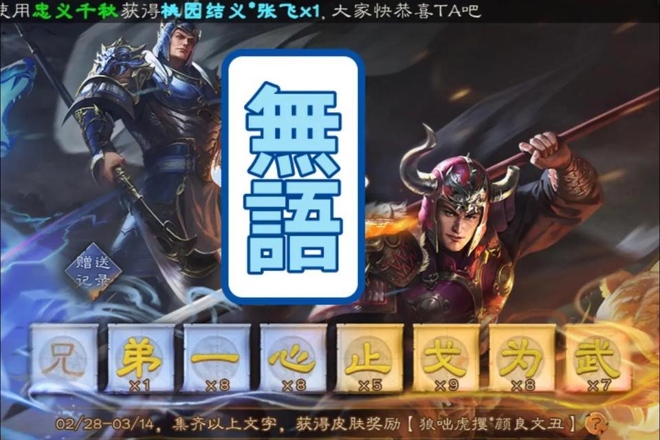三国杀集字活动的奖励有哪些？