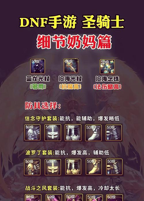地下城与勇士手游中奶妈职业推荐使用哪些武器？
