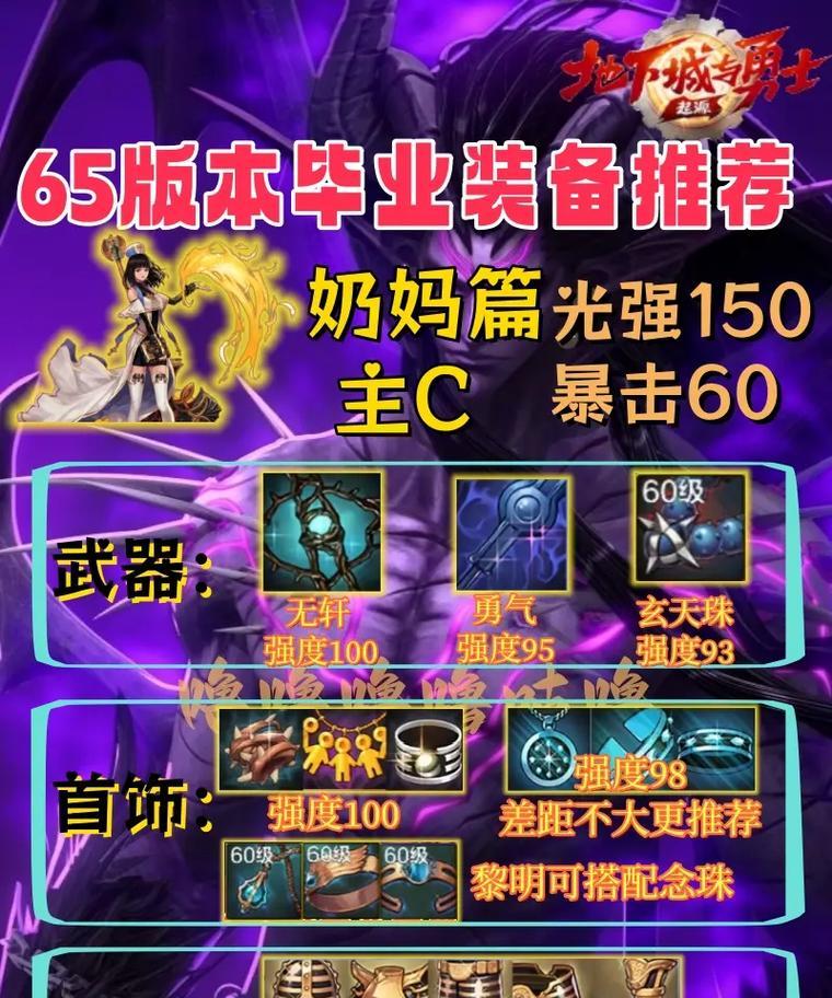 地下城与勇士手游中奶妈职业推荐使用哪些武器？