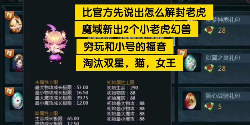 魔域老虎攻击如何触发？有哪些技巧？