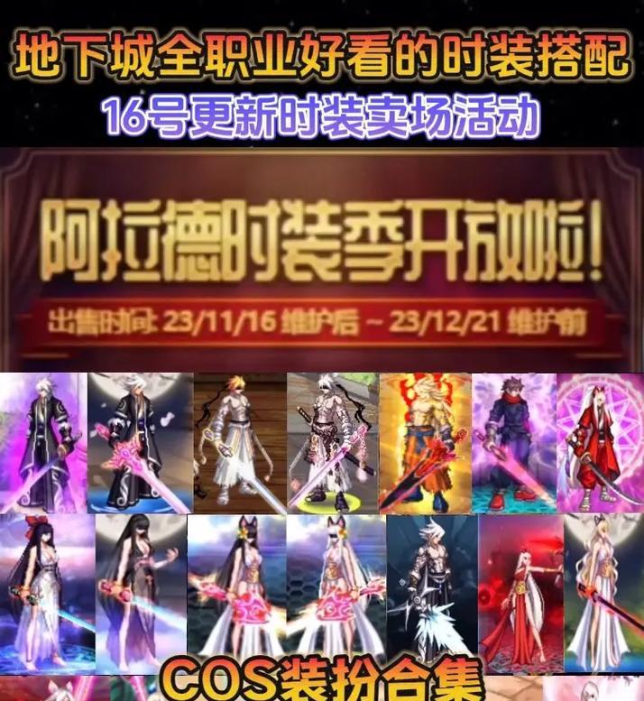 地下城中如何搭配时装穿条底裤？搭配技巧是什么？