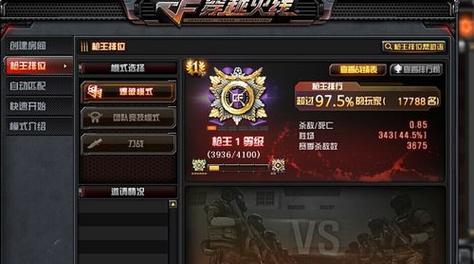 cf刀排宗师段位需要多少分？
