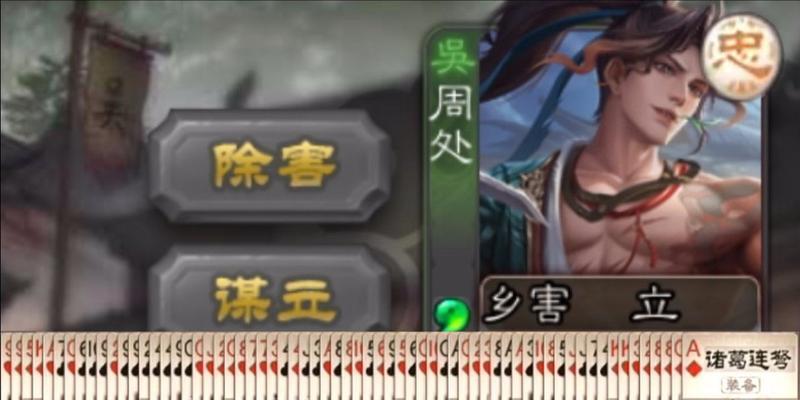 三国杀周处可能的身份是什么？