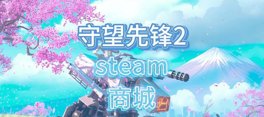 守望先锋中如何有效助攻队友？
