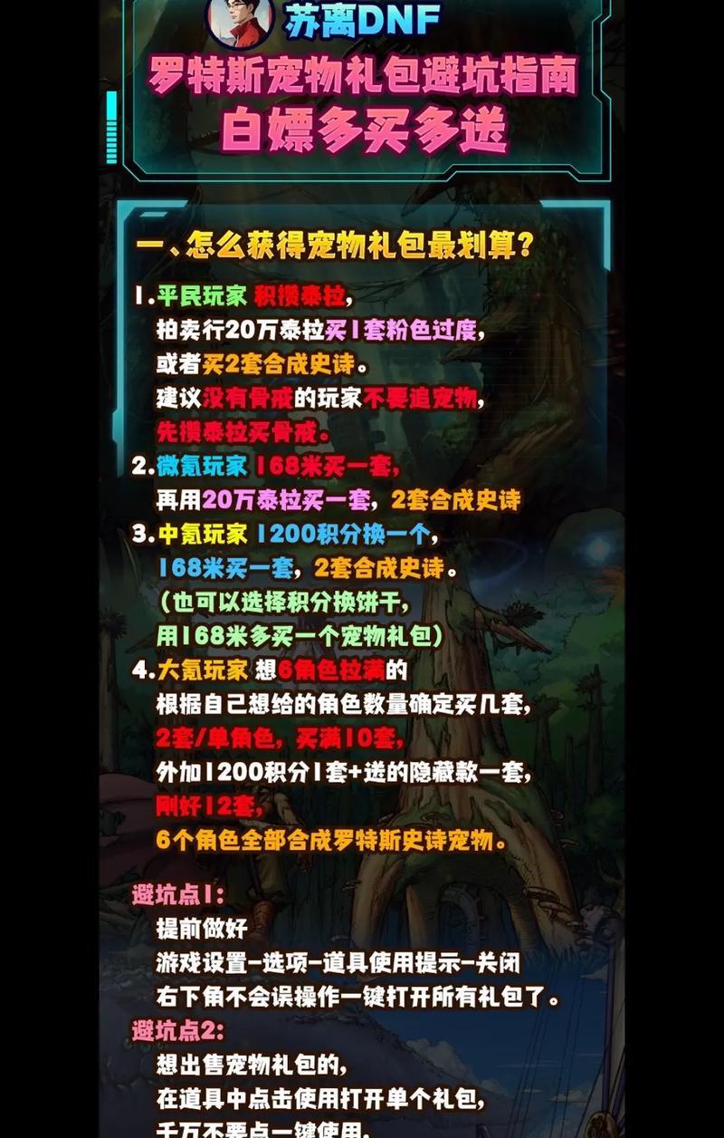 DNF罗特斯吞噬宠物的方法是什么？