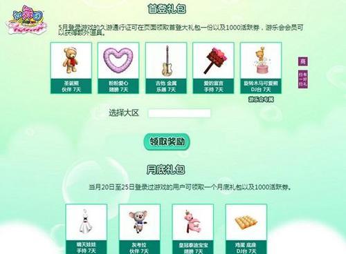 劲舞团木吉他领取流程是什么？