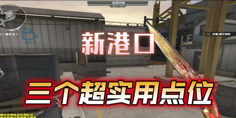 新港口地图在CF中的进入方法是什么？