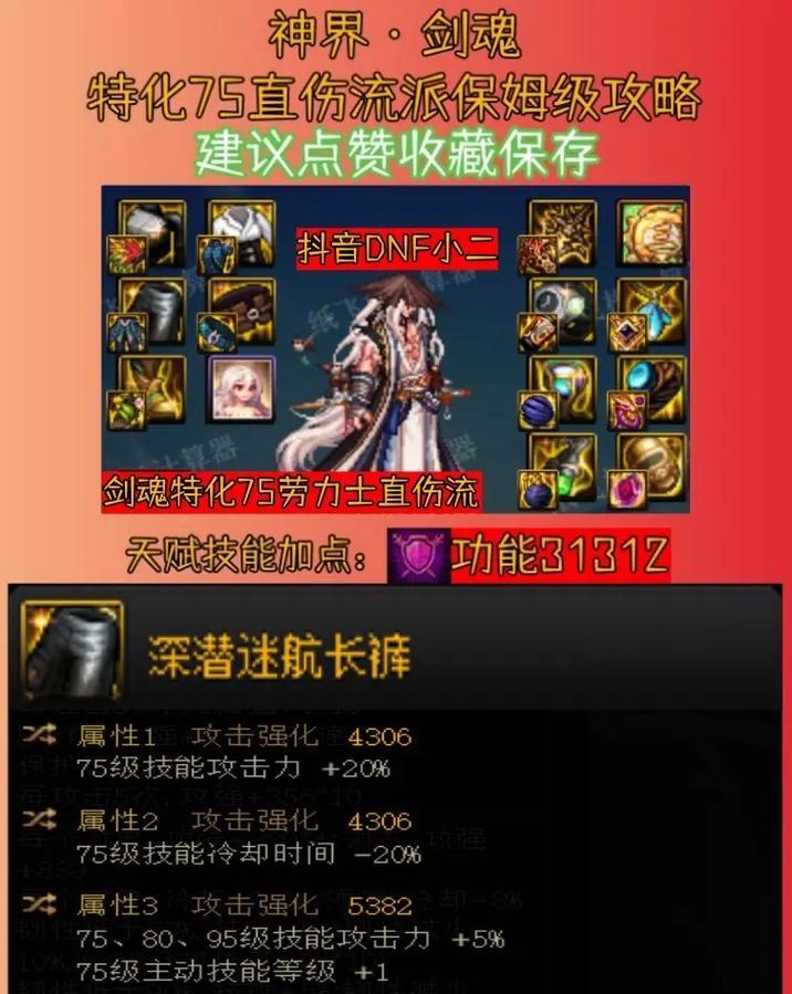 剑魂特化75获取途径？如何快速获得特化75？