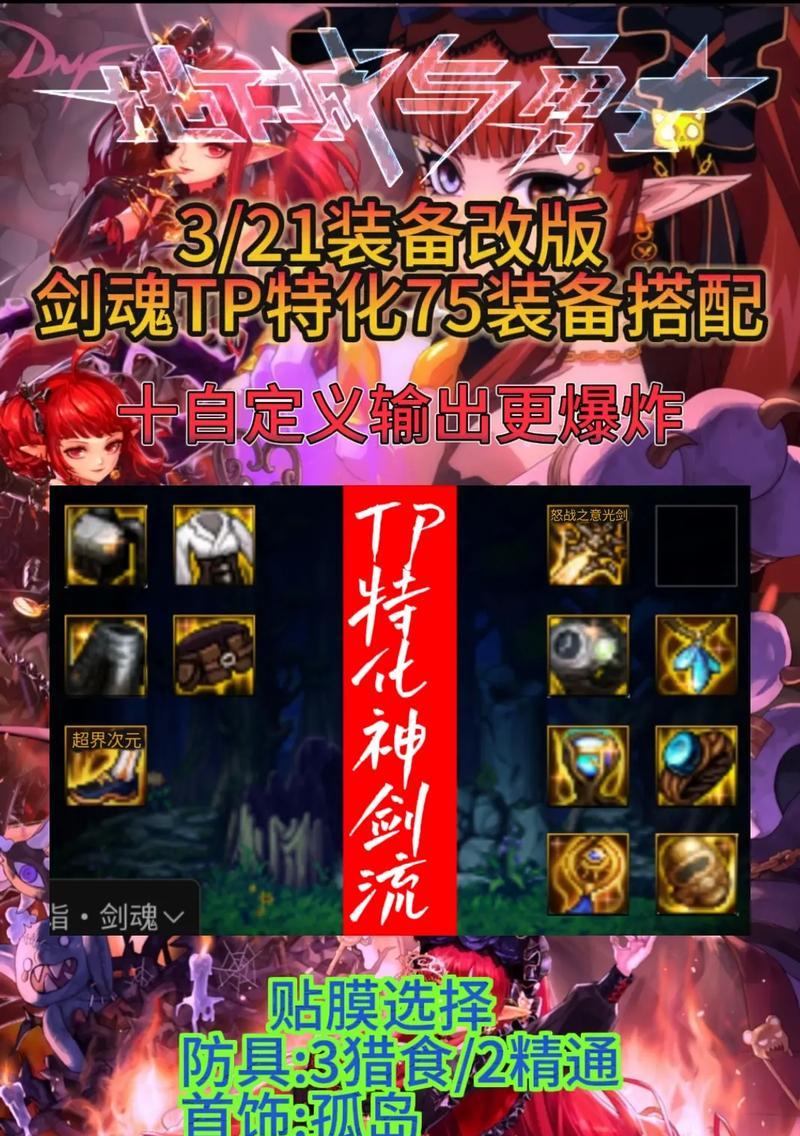 剑魂剑魔改版后实力如何？改版带来了哪些变化？