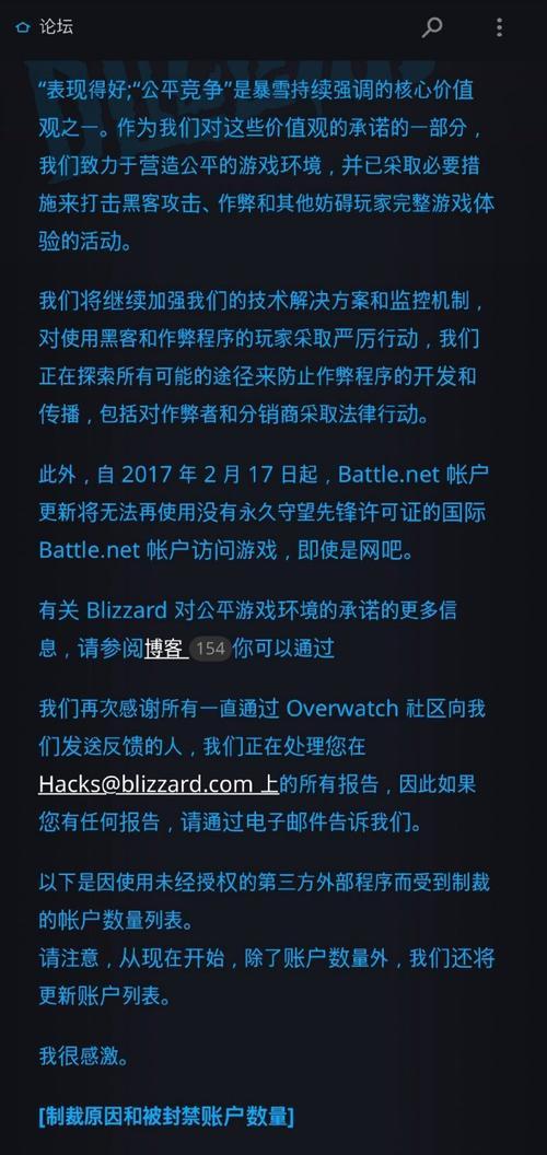 守望先锋账号被封如何申诉？