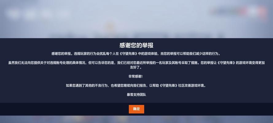 守望先锋账号被封如何申诉？