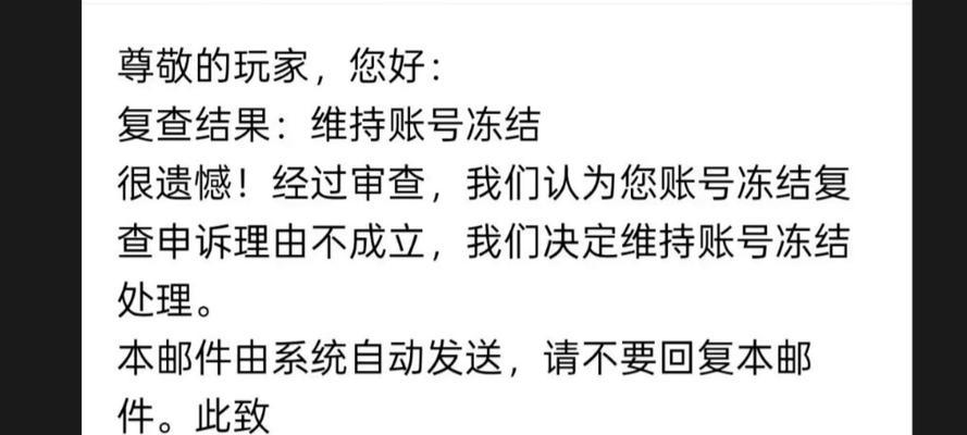 守望先锋账号被封如何申诉？