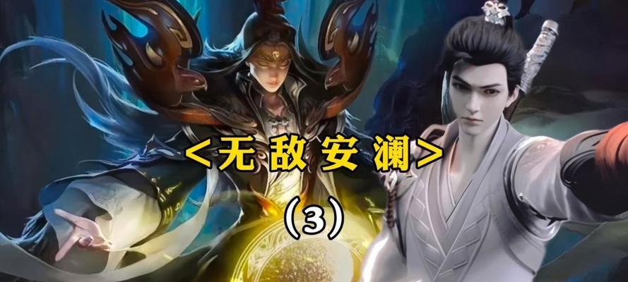 安澜在完美世界中的等级定位是什么？安澜角色的特色和能力如何？