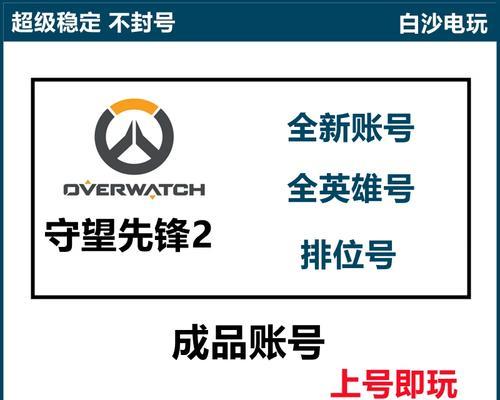 守望先锋二创建账号的步骤是什么？