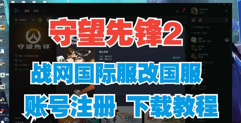 守望先锋二创建账号的步骤是什么？