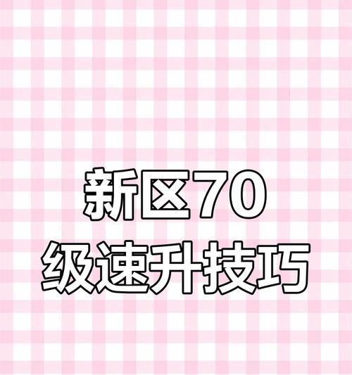 魔域快速升级的方法有哪些？