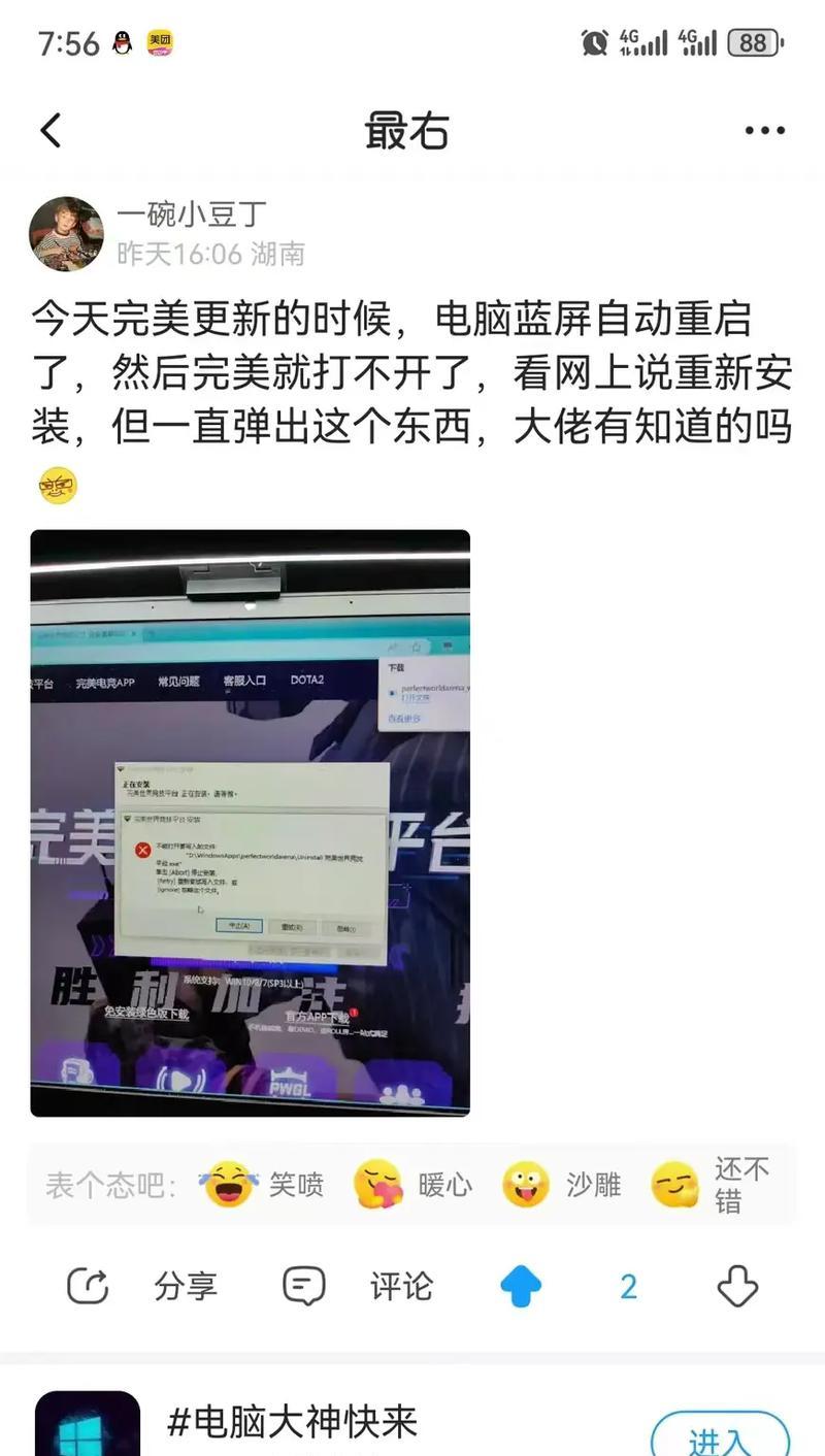 完美世界安装失败怎么办？常见问题有哪些？