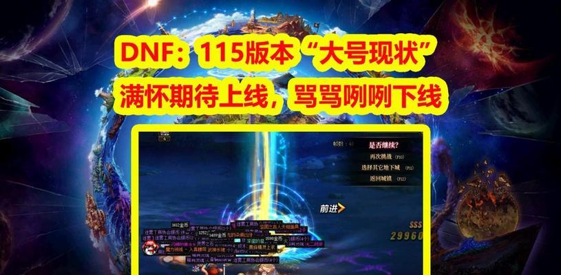 dnf最近有哪些变化？玩家如何适应新版本？
