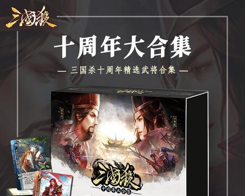 三国杀十周年盛典盲盒内容有哪些？如何获取？