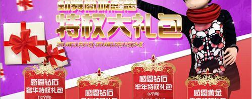 劲舞团丛林探险礼包领取方法是什么？领取礼包后如何使用？