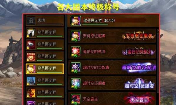 dnf称号获取的途径有哪些？