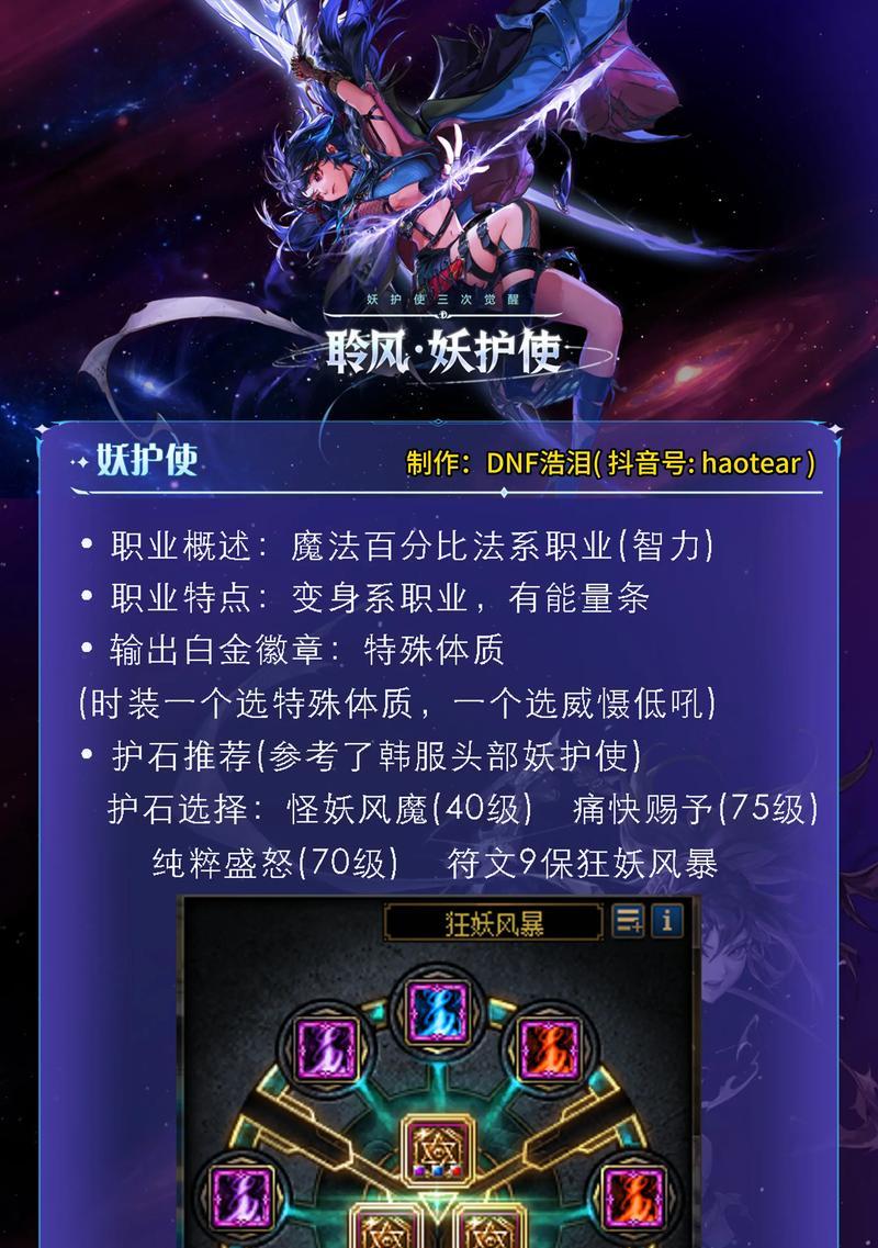dnf妖护士的玩法有哪些？如何玩好妖护士角色？