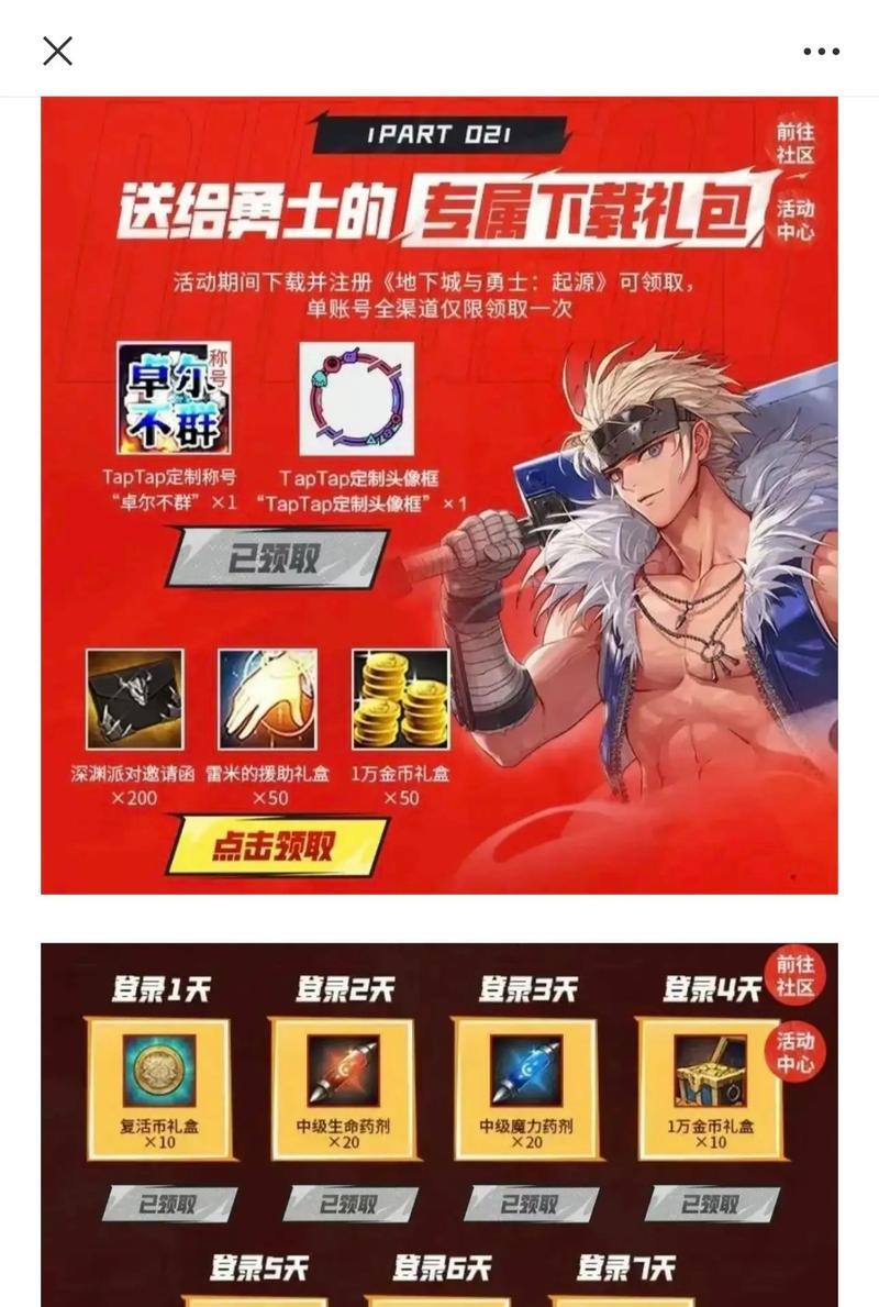 手游地下城礼包内容有哪些？如何领取？
