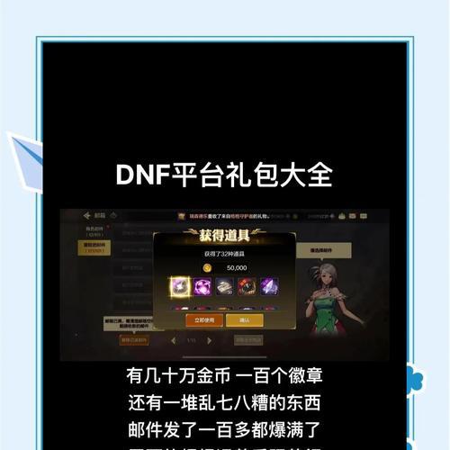 手游地下城礼包内容有哪些？如何领取？