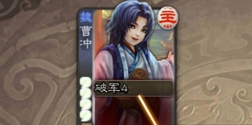 曹冲在三国杀中的外号是什么？