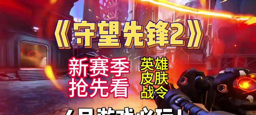 《守望先锋2》更新方法是什么？更新后有哪些新内容？