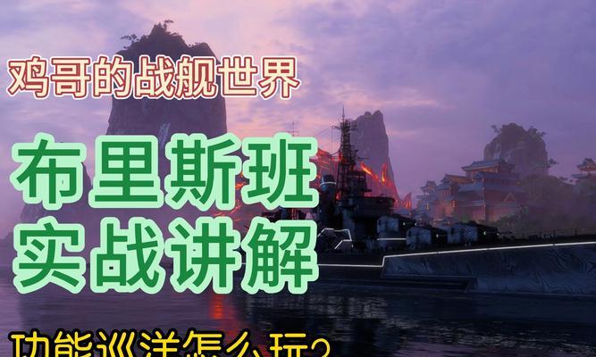 战舰世界9级巡洋防空性能如何？适合哪种战术？