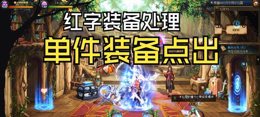 DNF红字装备洗炼方法是什么？如何正确清洗红字？