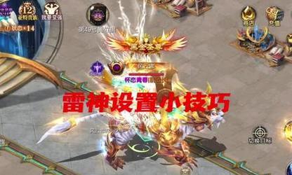魔域雷神法宝推荐选择是什么？法宝搭配技巧有哪些？