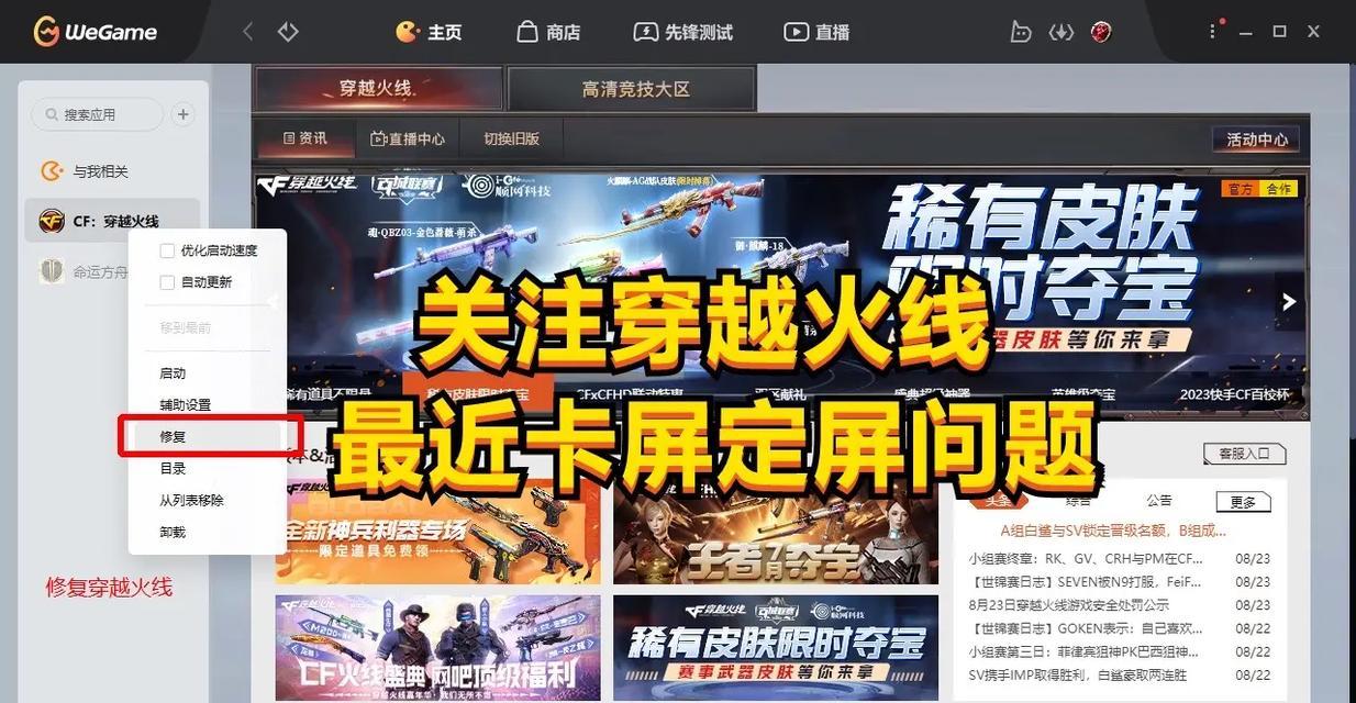 cf游戏频繁卡屏是什么原因？如何解决？