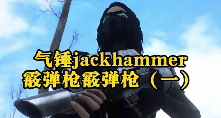 cf手游中喷水气锤的获取方法是什么？如何使用喷水气锤？