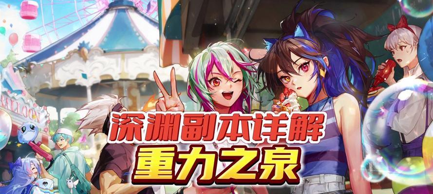 地下城新版本深渊模式如何刷取？更新后有哪些新变化？