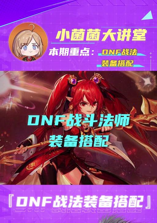 地下城斗萝应该穿哪种甲？