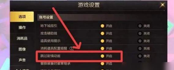地下城中如何关闭获取通知的音效？